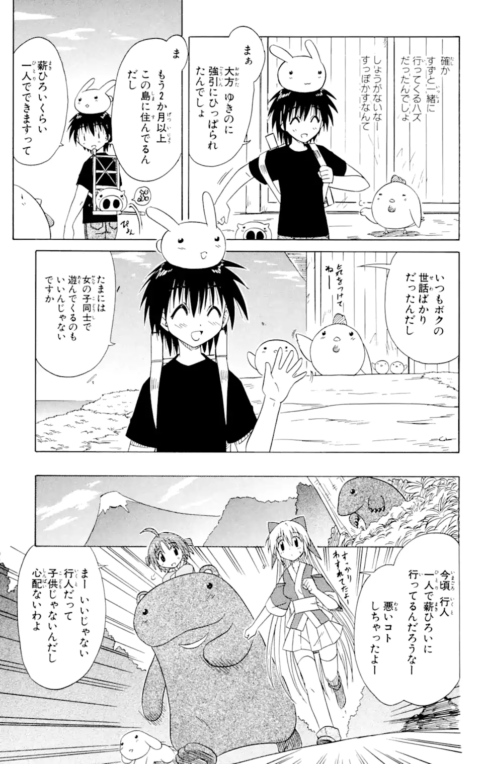 ながされて藍蘭島 第31話 - Page 13