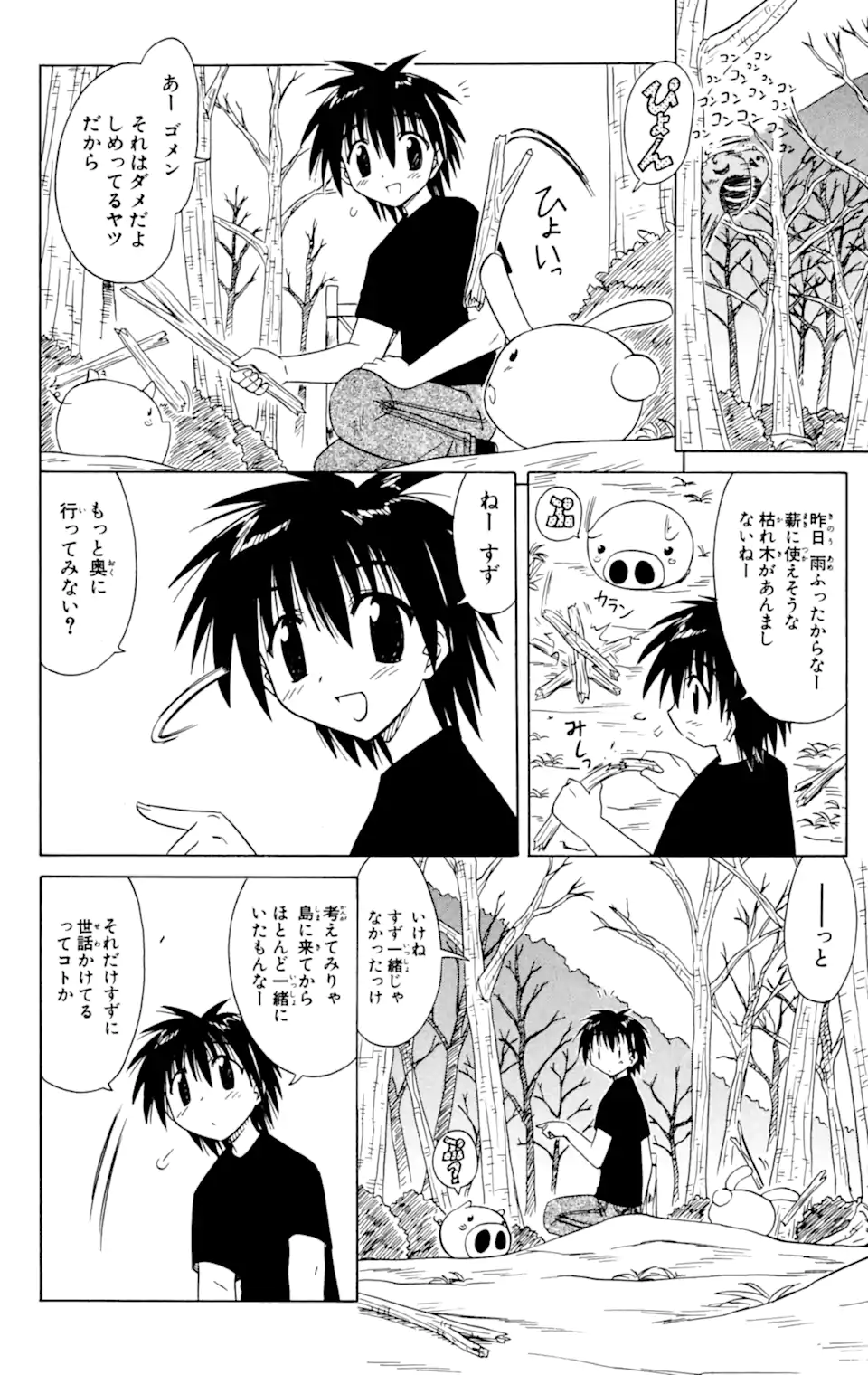 ながされて藍蘭島 第31話 - Page 18