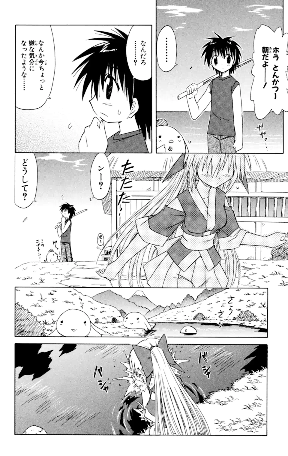 ながされて藍蘭島 第31話 - Page 6