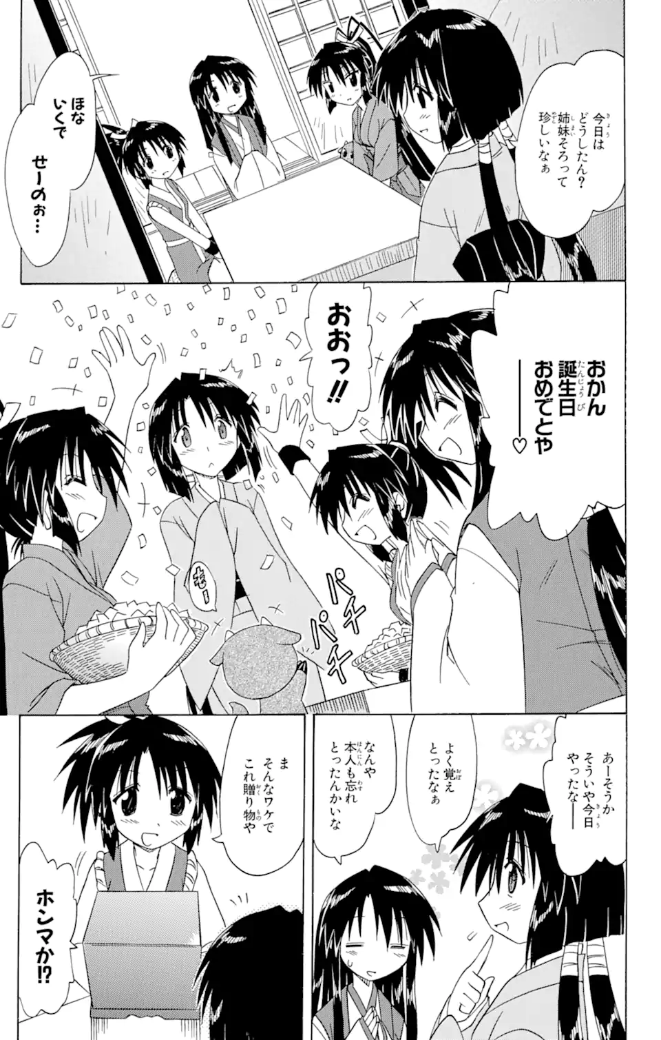 ながされて藍蘭島 第67.2話 - Page 12