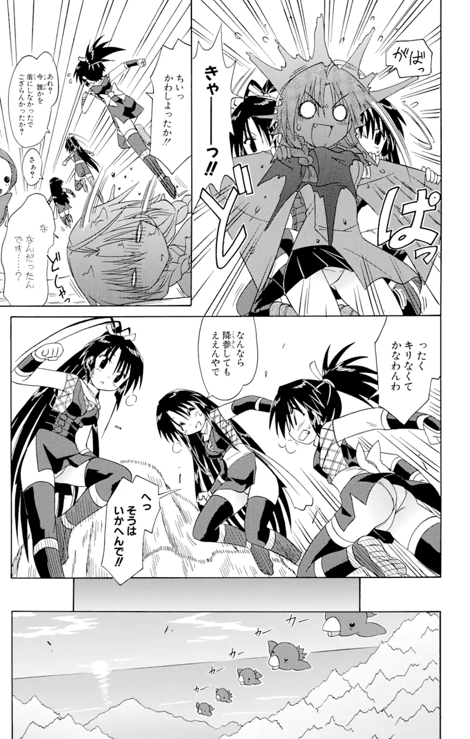 ながされて藍蘭島 第67.2話 - Page 6