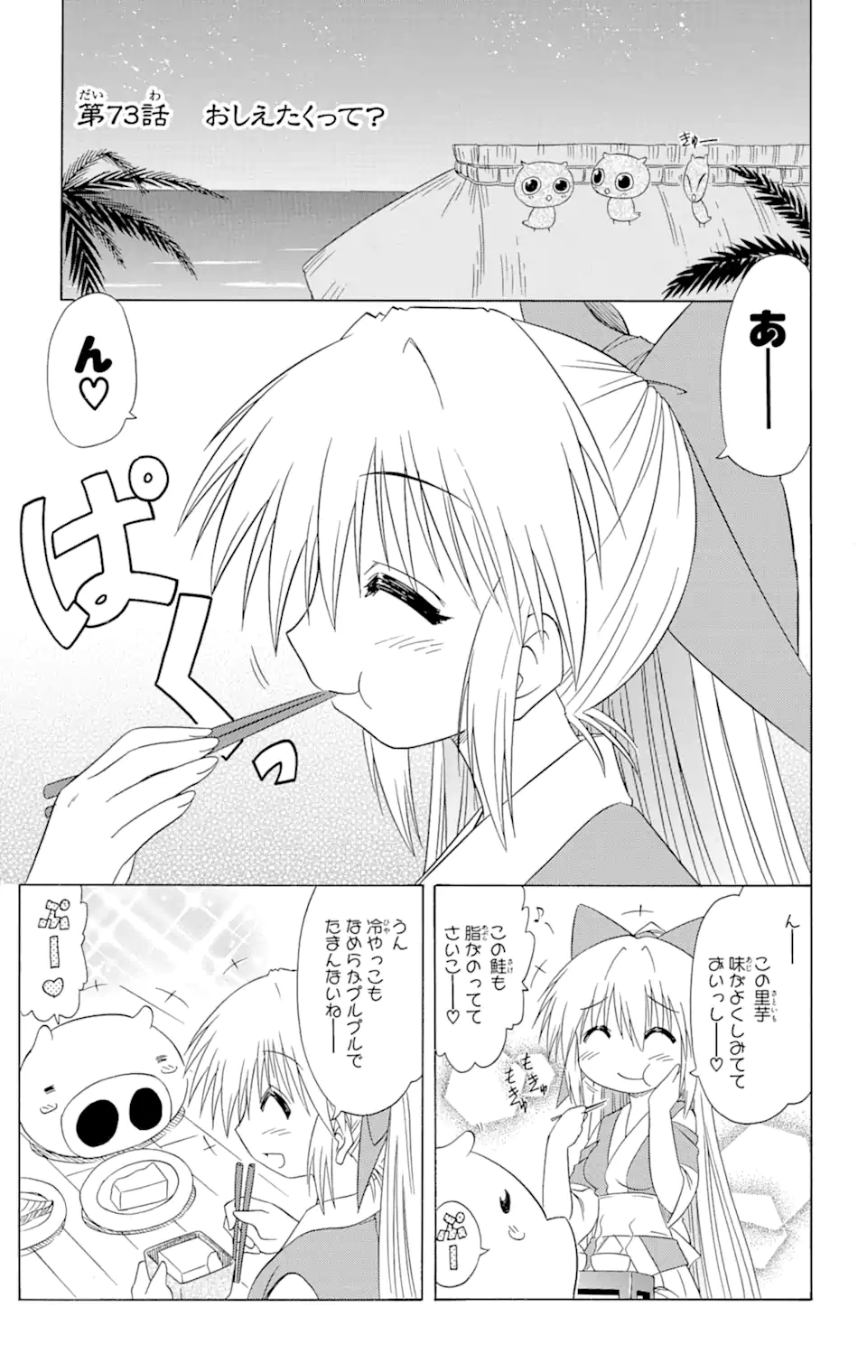 ながされて藍蘭島 第73.1話 - Page 1