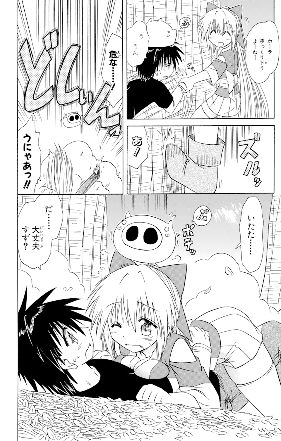 ながされて藍蘭島 第73.1話 - Page 14