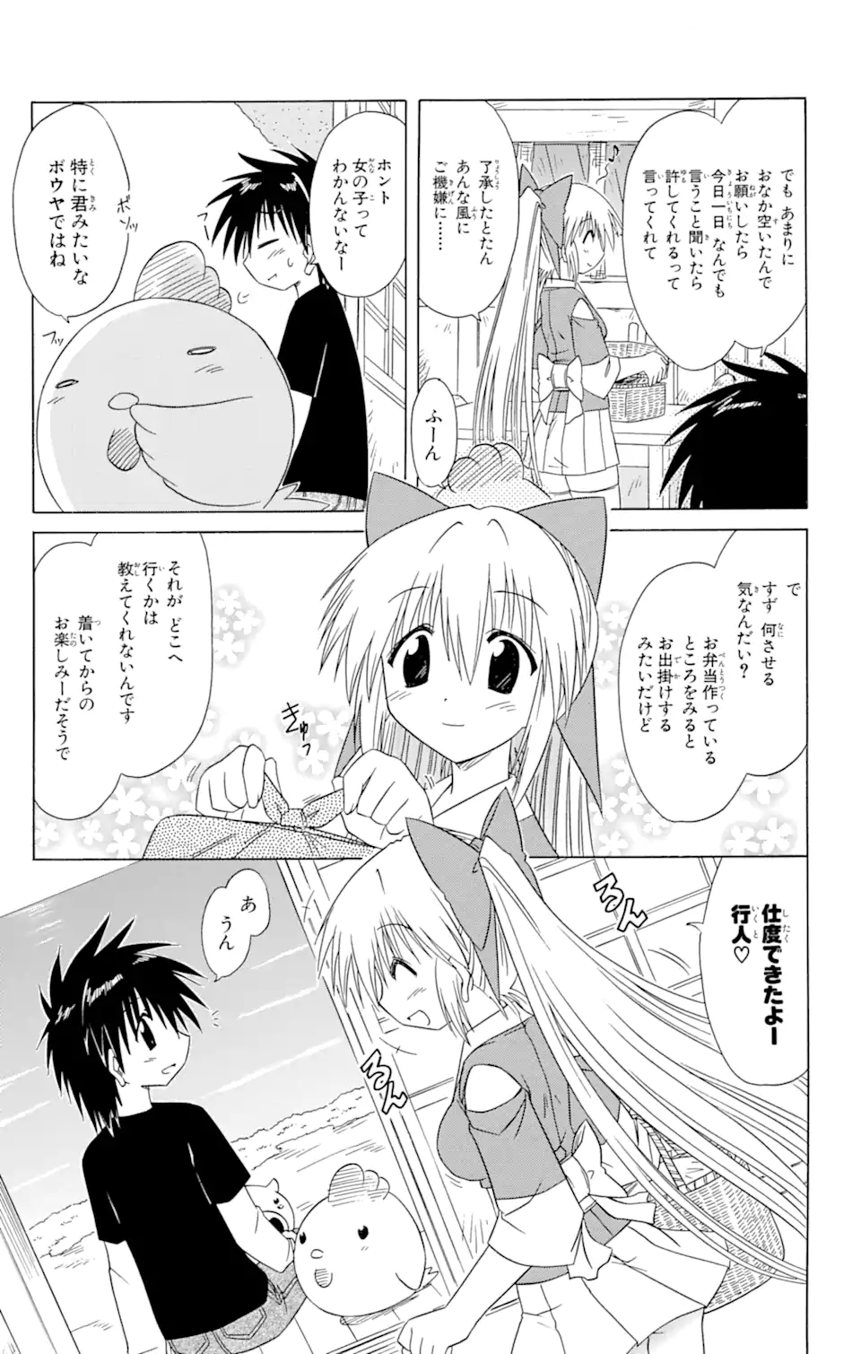 ながされて藍蘭島 第73.1話 - Page 5