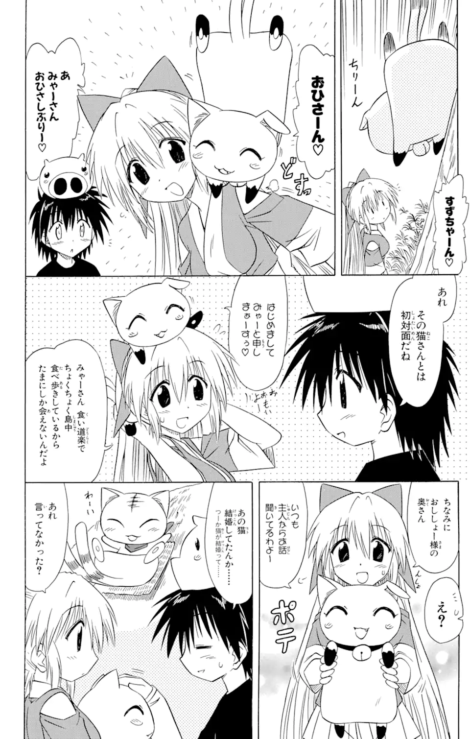 ながされて藍蘭島 第73.1話 - Page 8