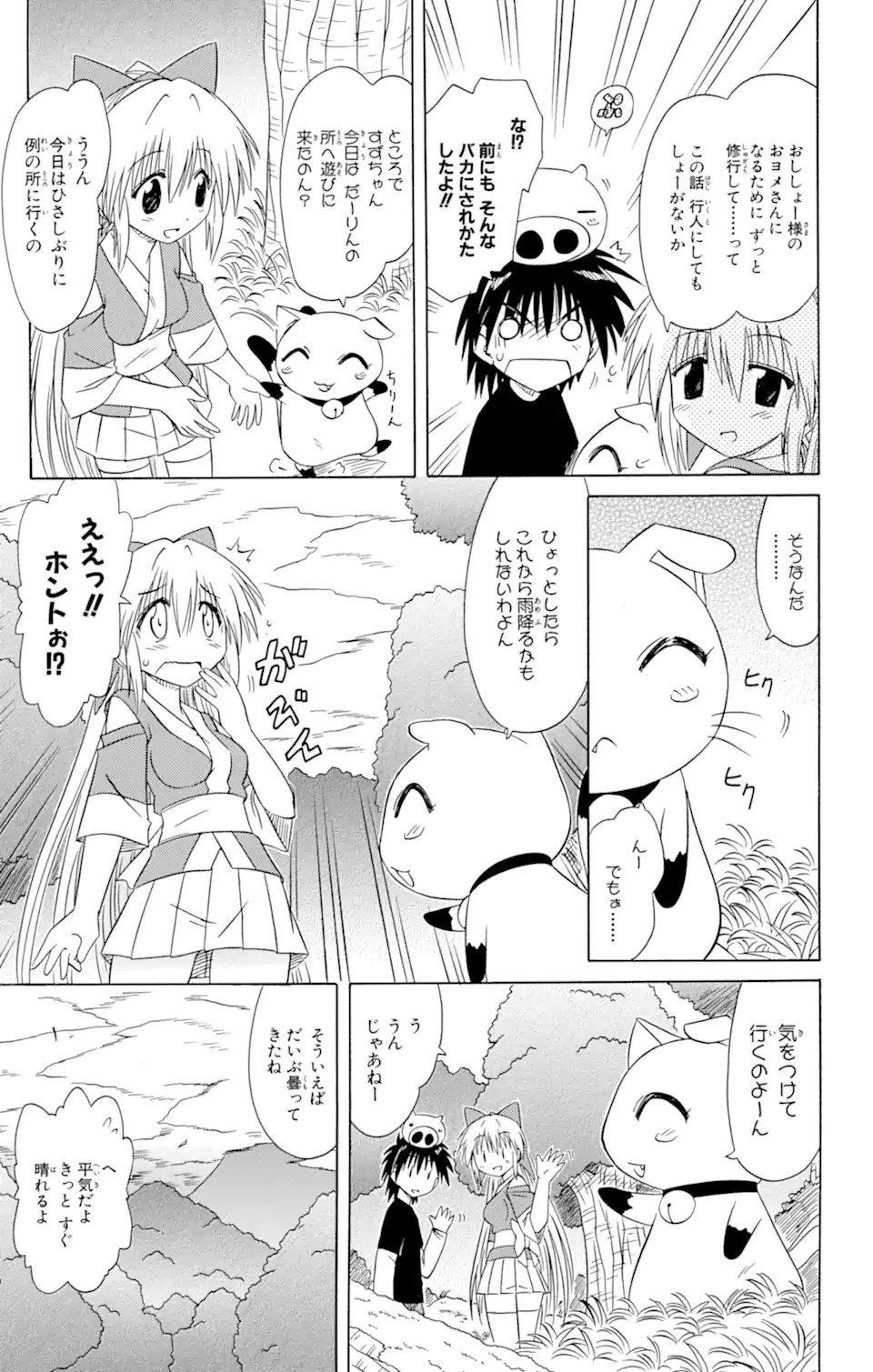 ながされて藍蘭島 第73.1話 - Page 9