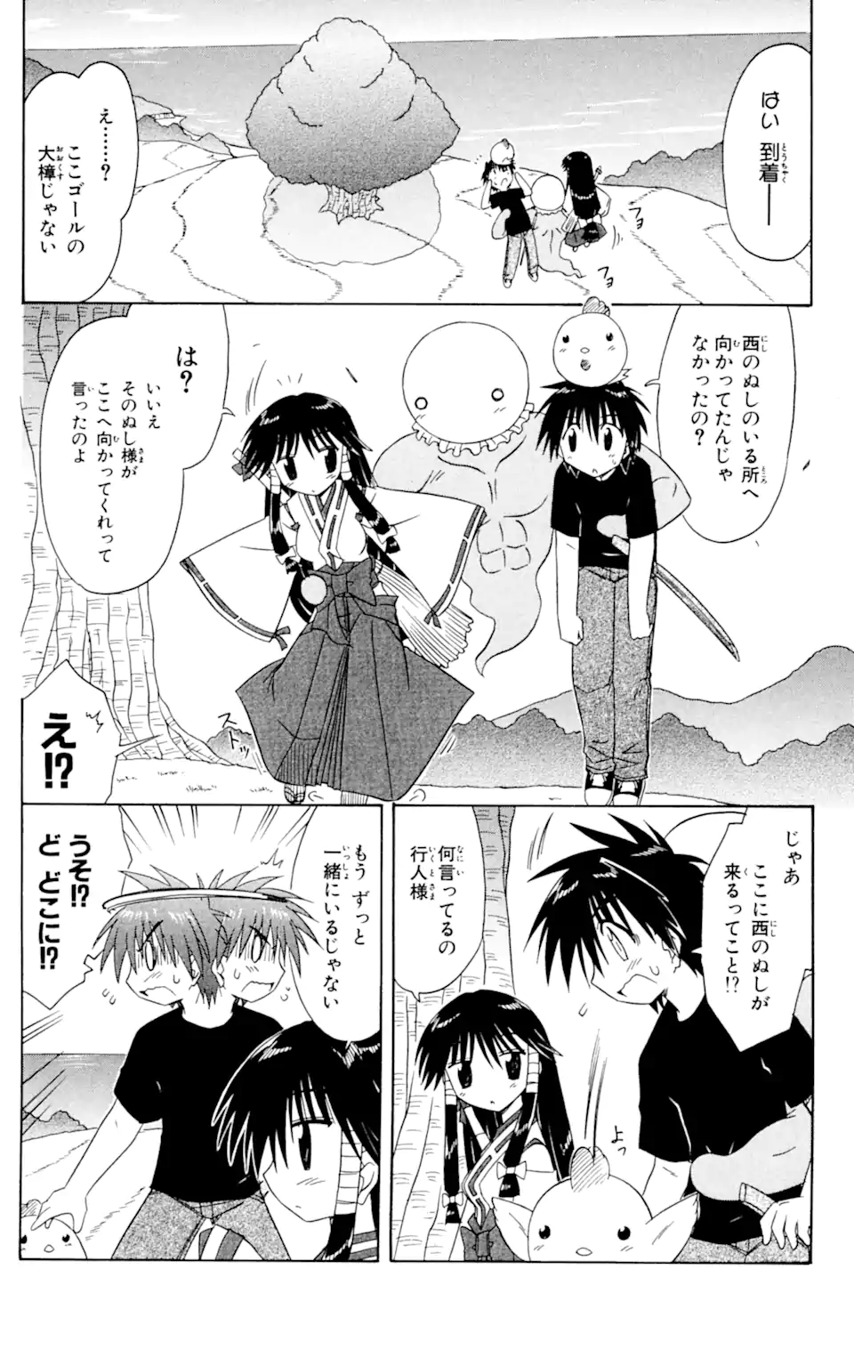 ながされて藍蘭島 第54.1話 - Page 4