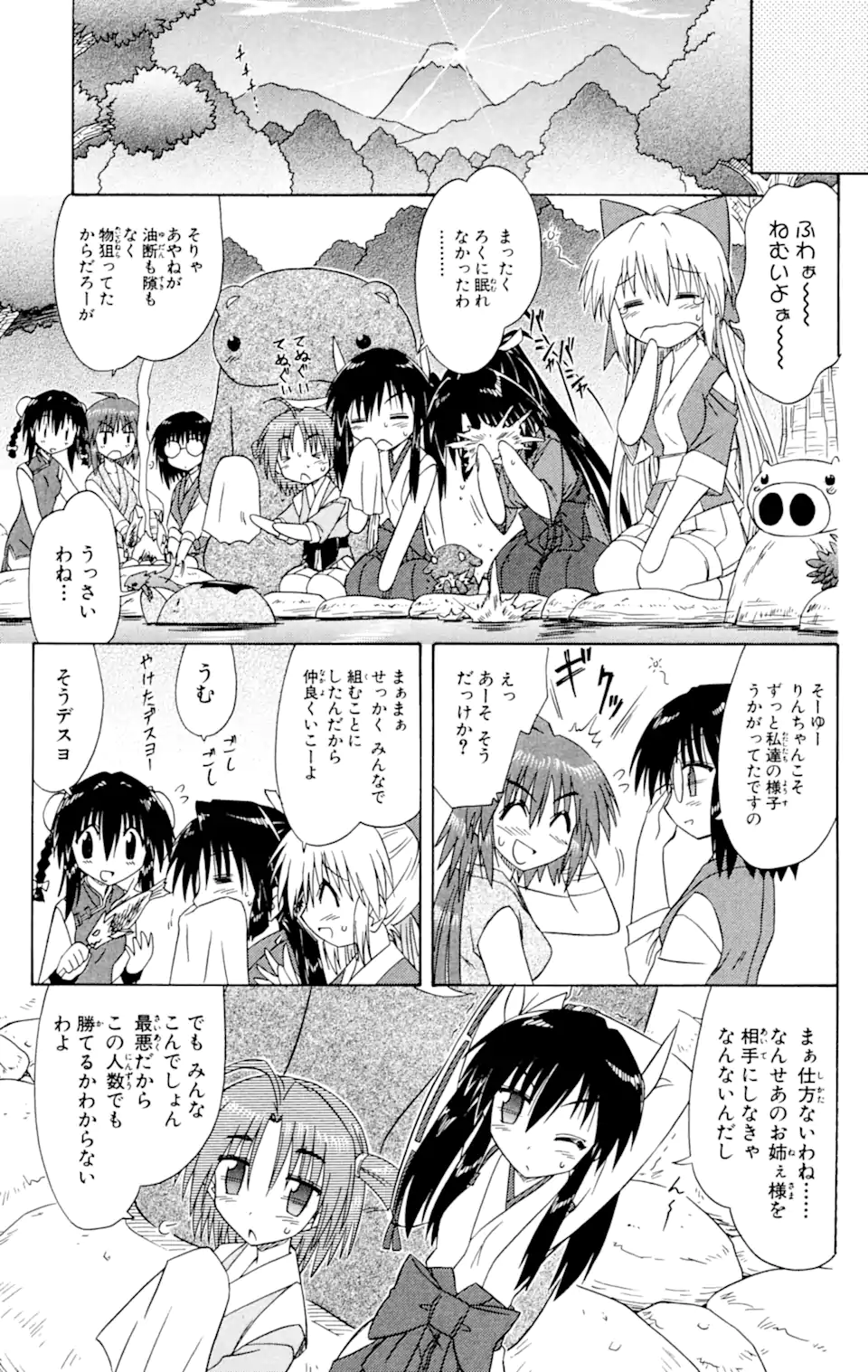 ながされて藍蘭島 第54.1話 - Page 9