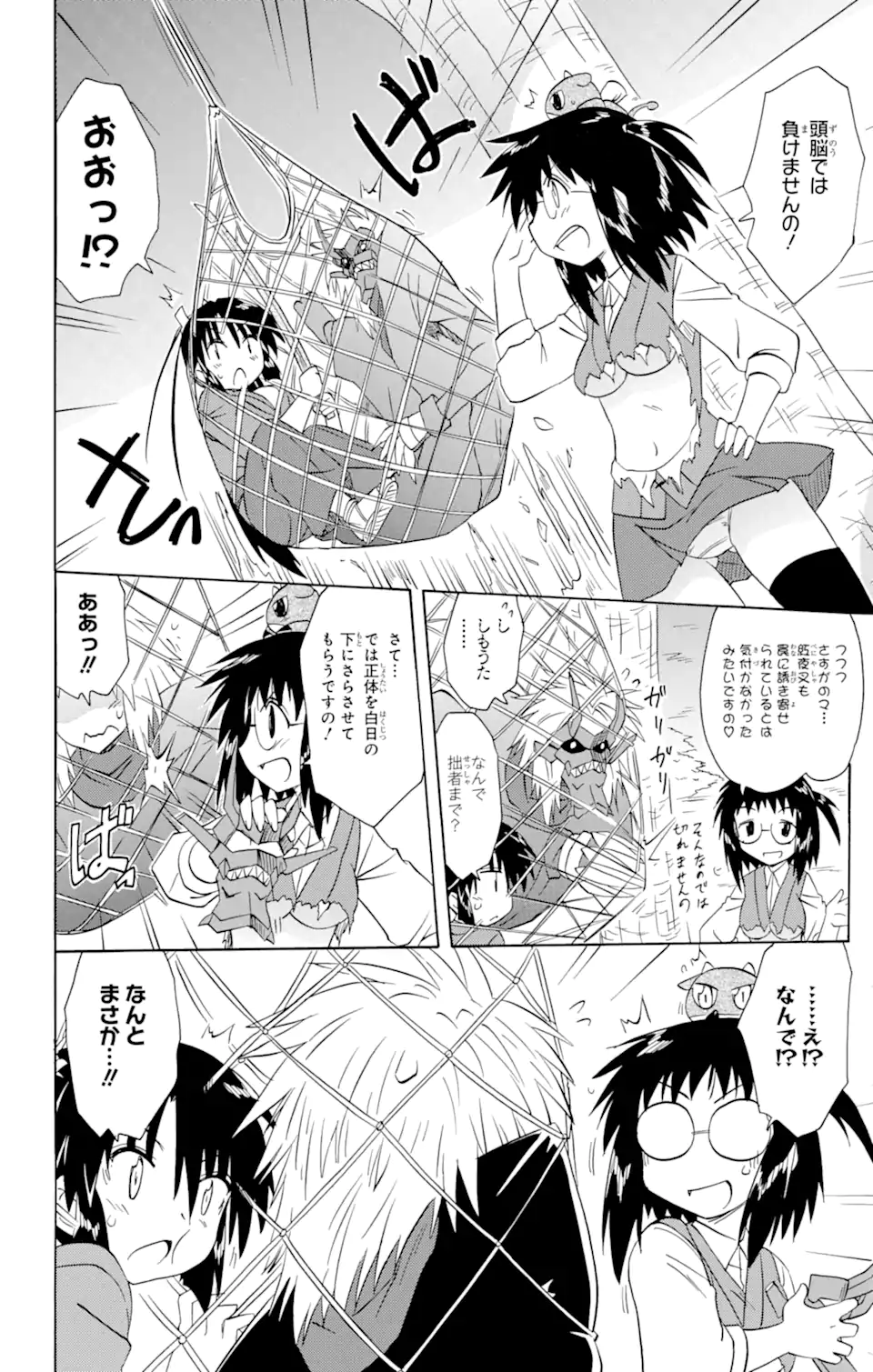 ながされて藍蘭島 第147話 - Page 2