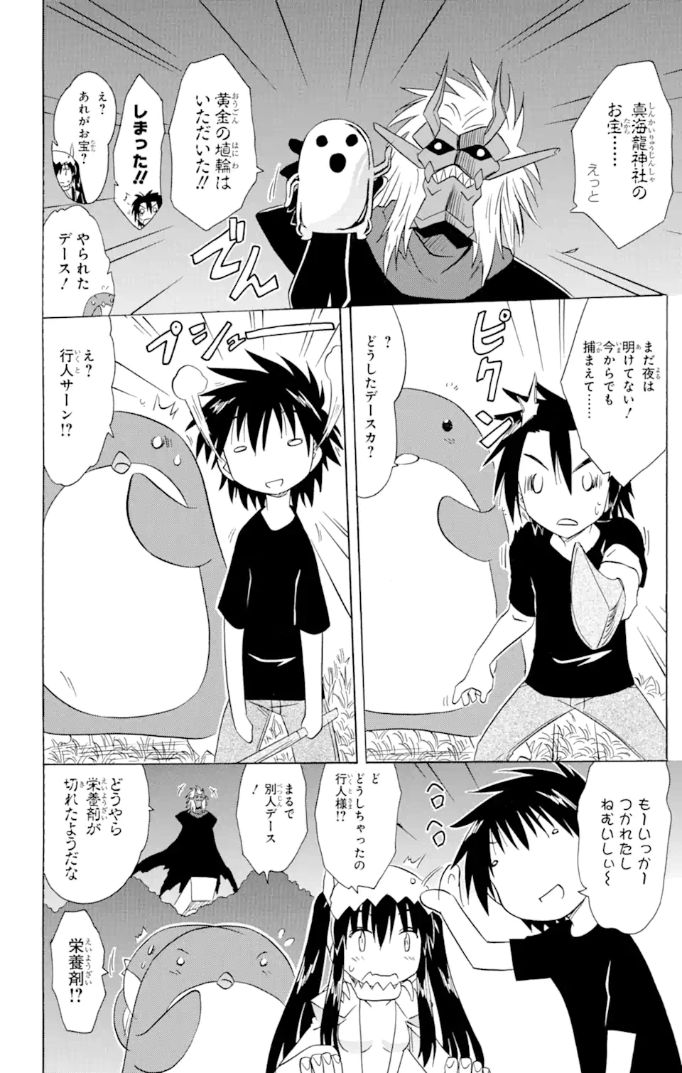 ながされて藍蘭島 第147話 - Page 18