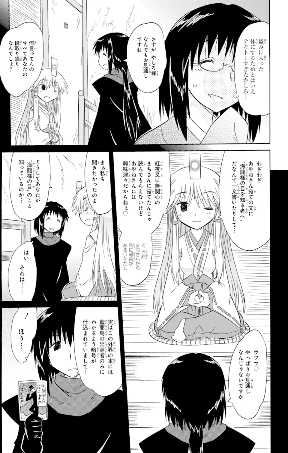 ながされて藍蘭島 第147話 - Page 21