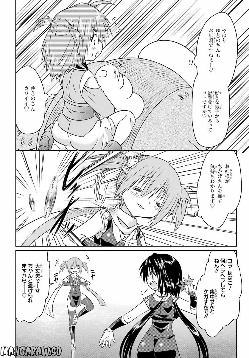 ながされて藍蘭島 第247話 - Page 16