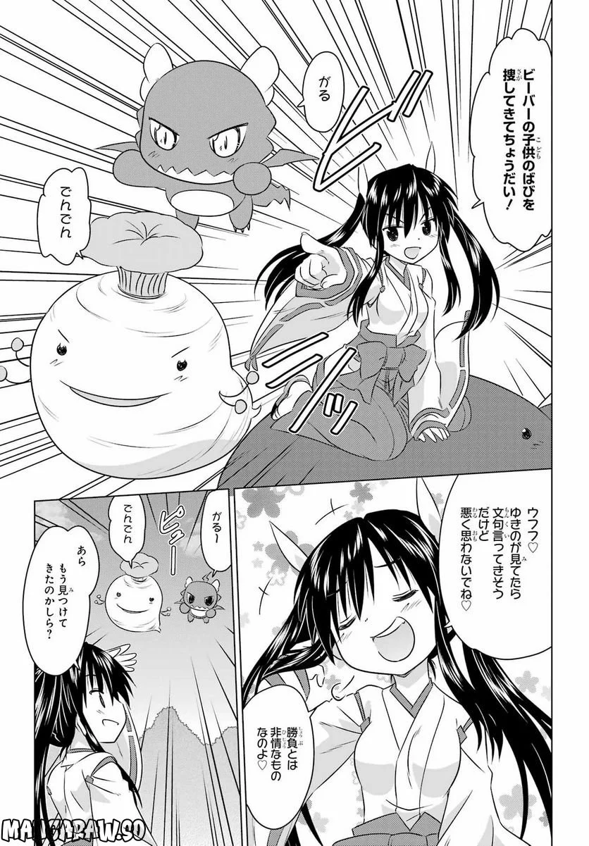 ながされて藍蘭島 第247話 - Page 19