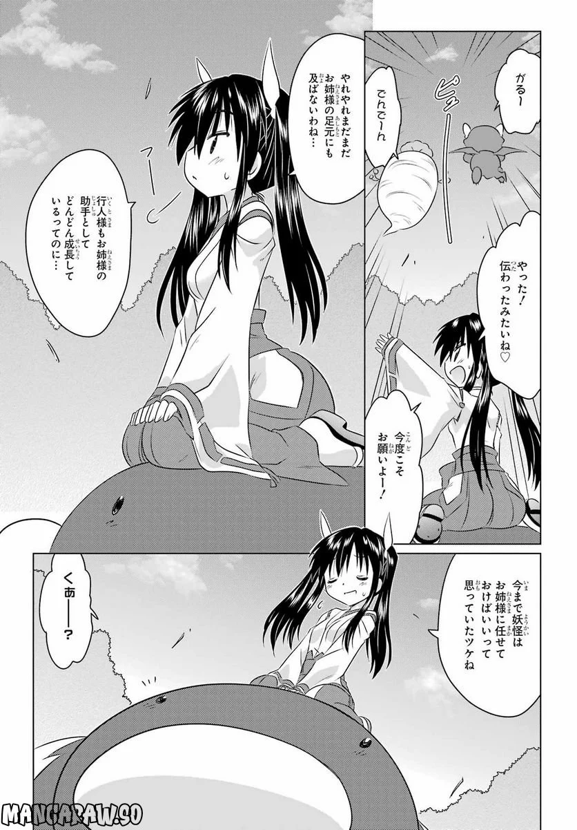 ながされて藍蘭島 第247話 - Page 21