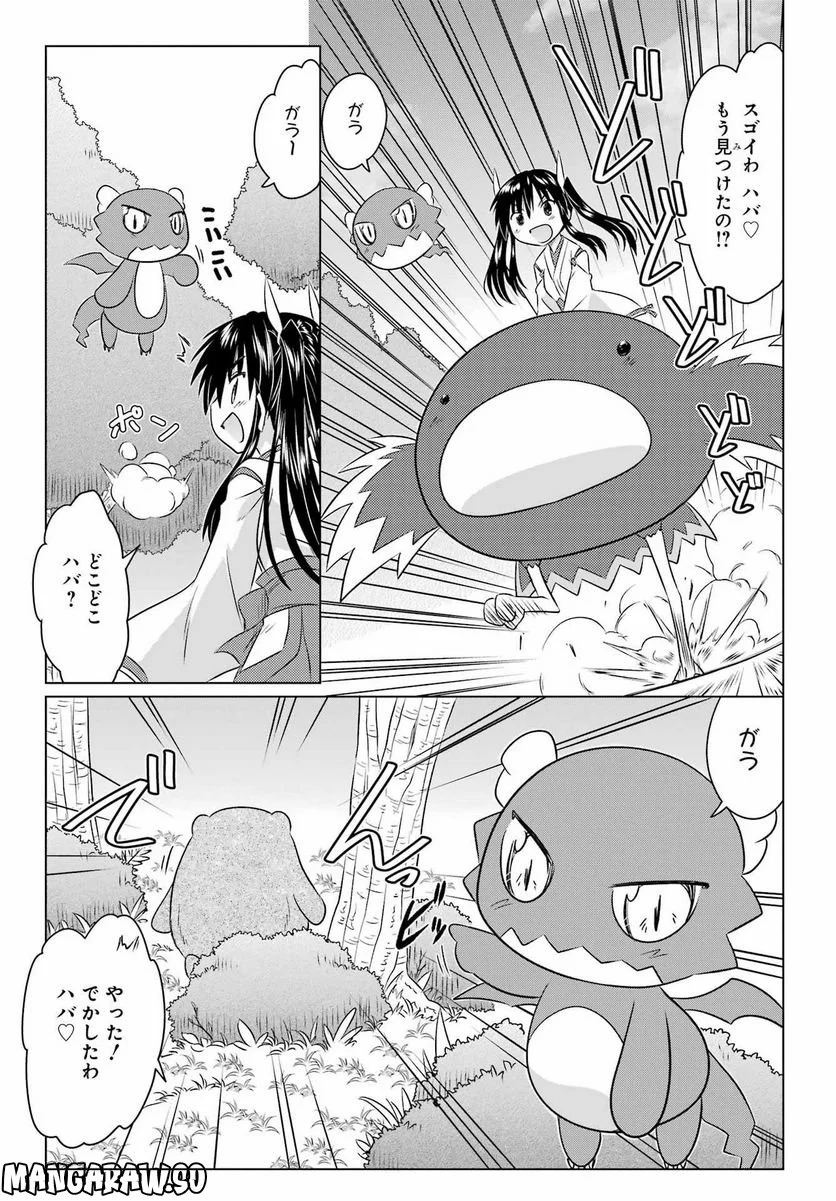 ながされて藍蘭島 第247話 - Page 23