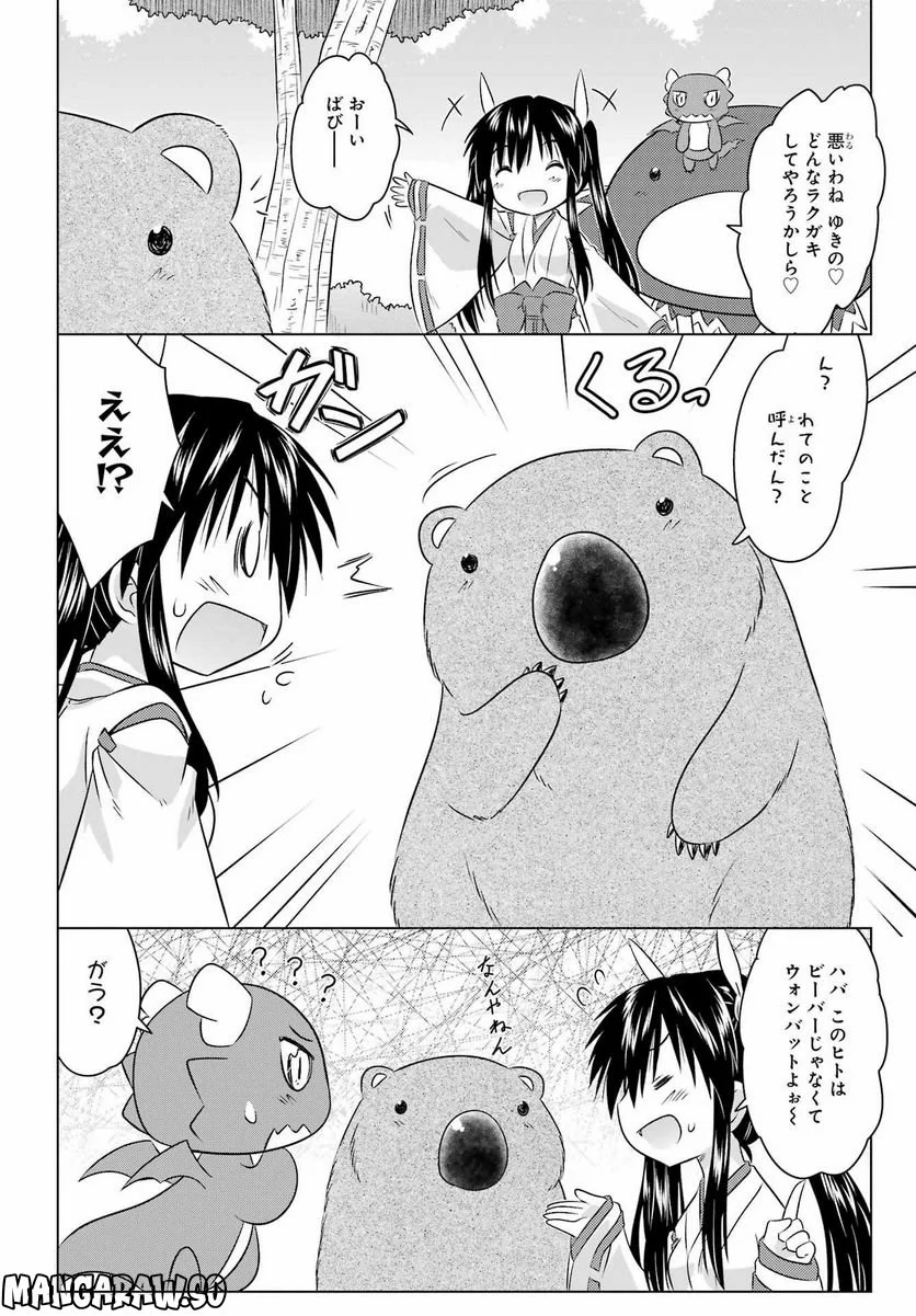 ながされて藍蘭島 第247話 - Page 24