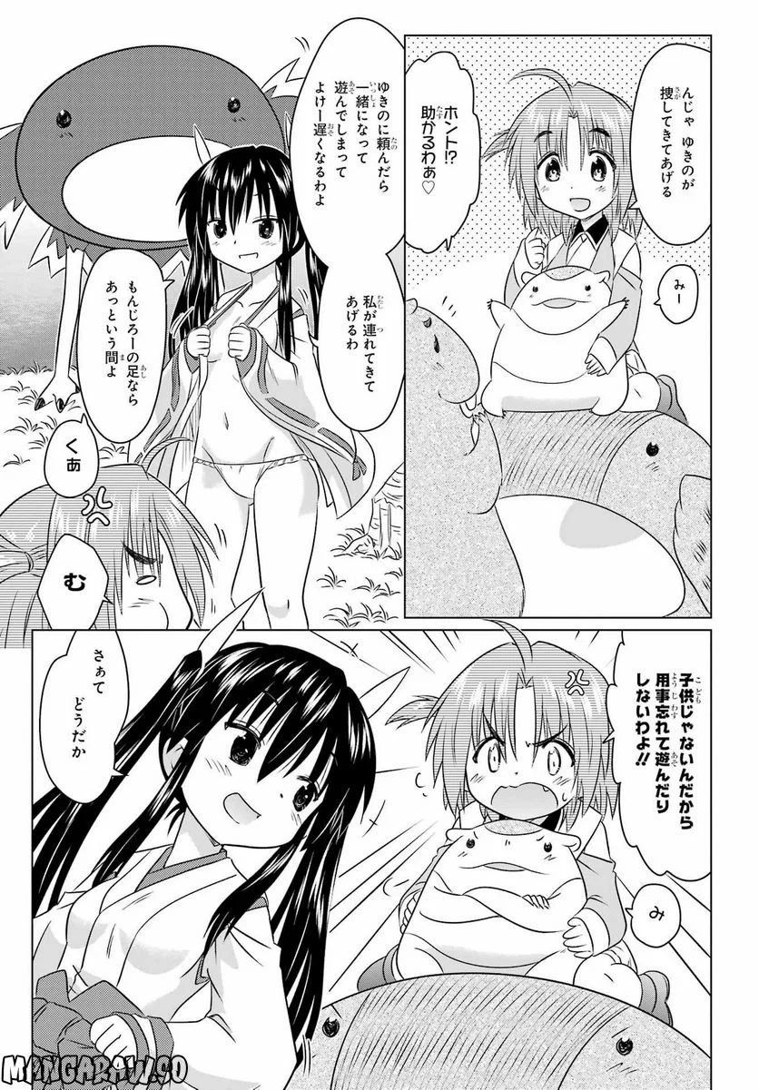 ながされて藍蘭島 第247話 - Page 9