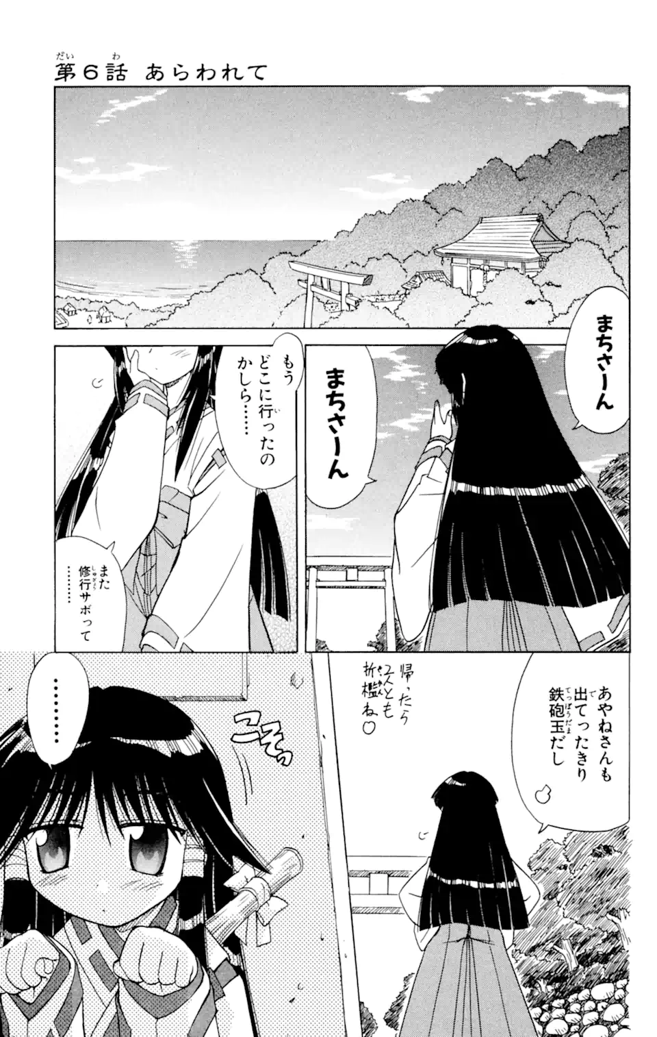 ながされて藍蘭島 第6話 - Page 1