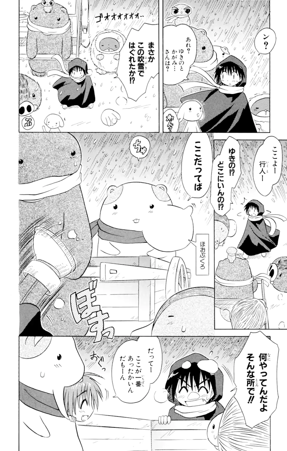 ながされて藍蘭島 第24話 - Page 14