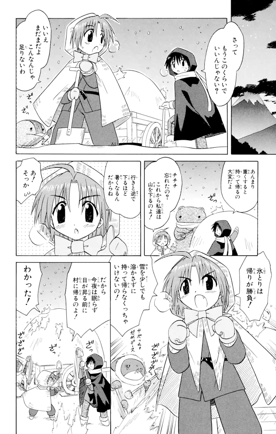 ながされて藍蘭島 第24話 - Page 18