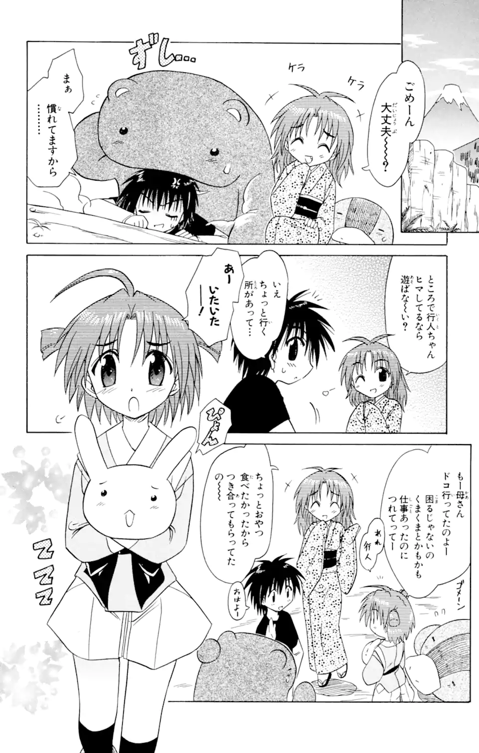 ながされて藍蘭島 第24話 - Page 4