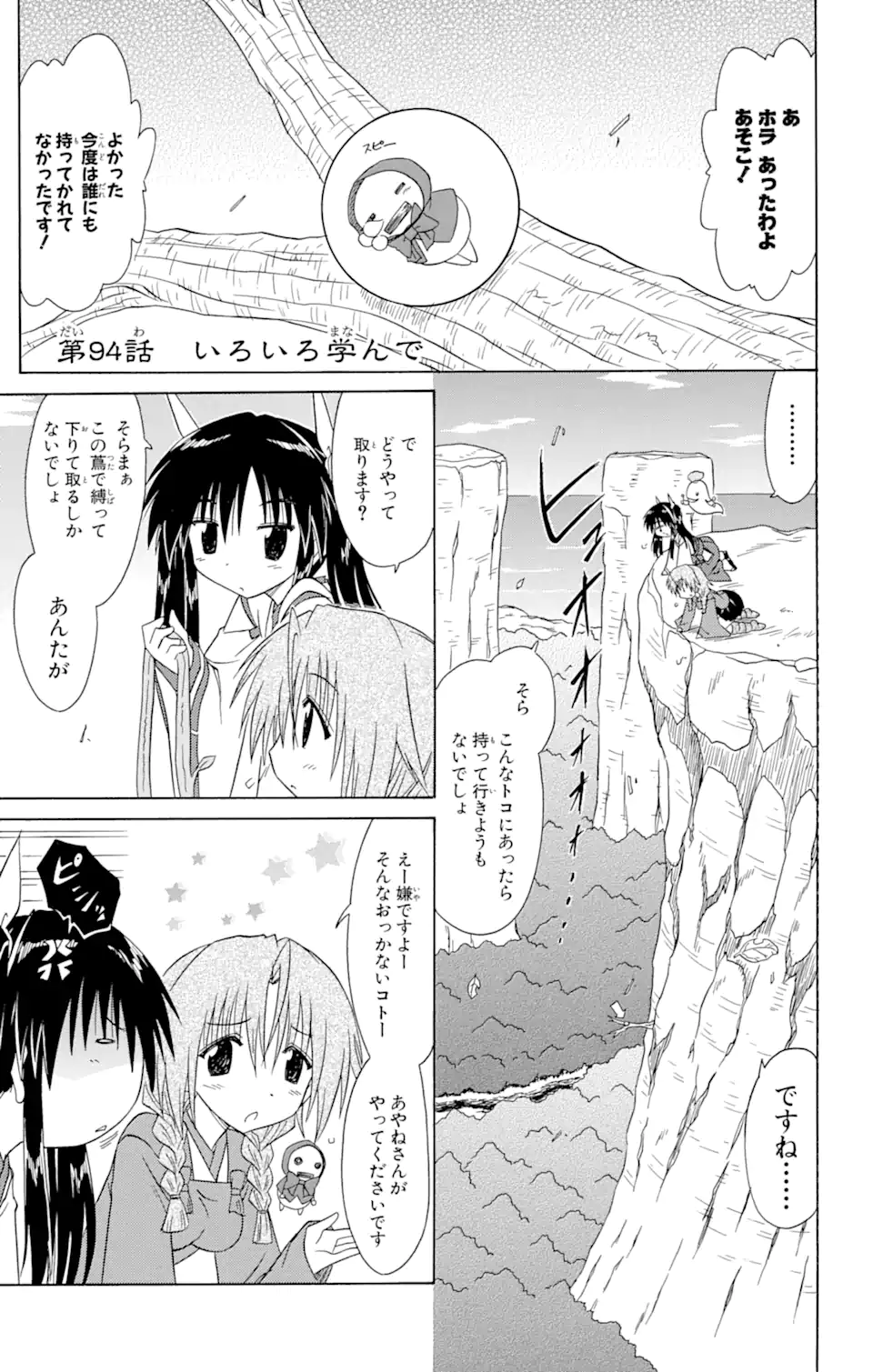 ながされて藍蘭島 第94話 - Page 1