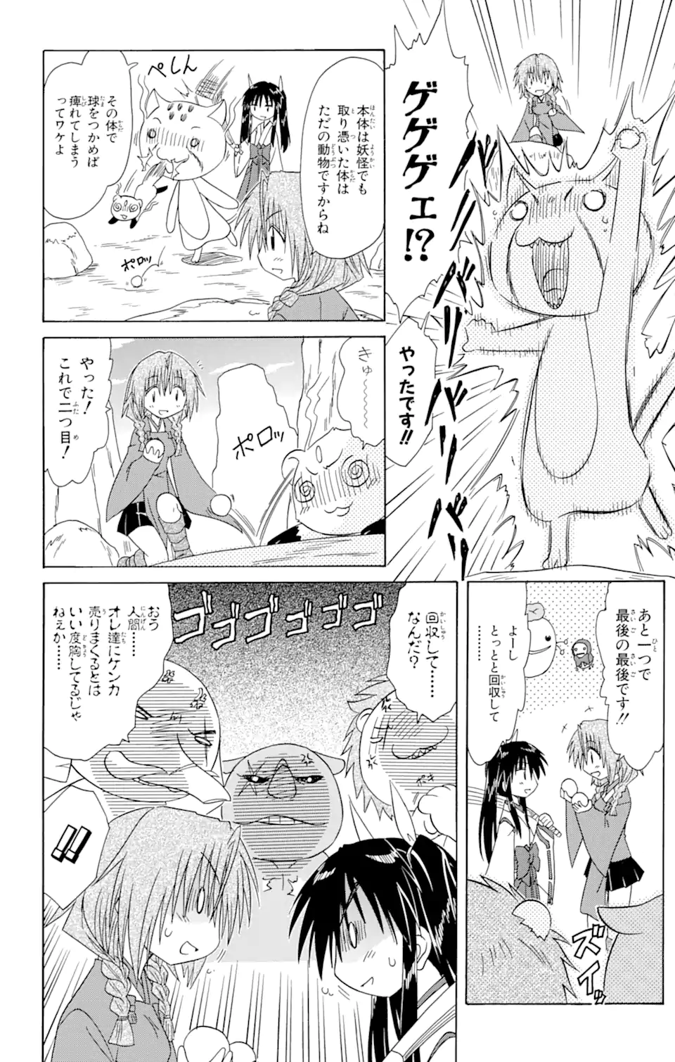 ながされて藍蘭島 第94話 - Page 14