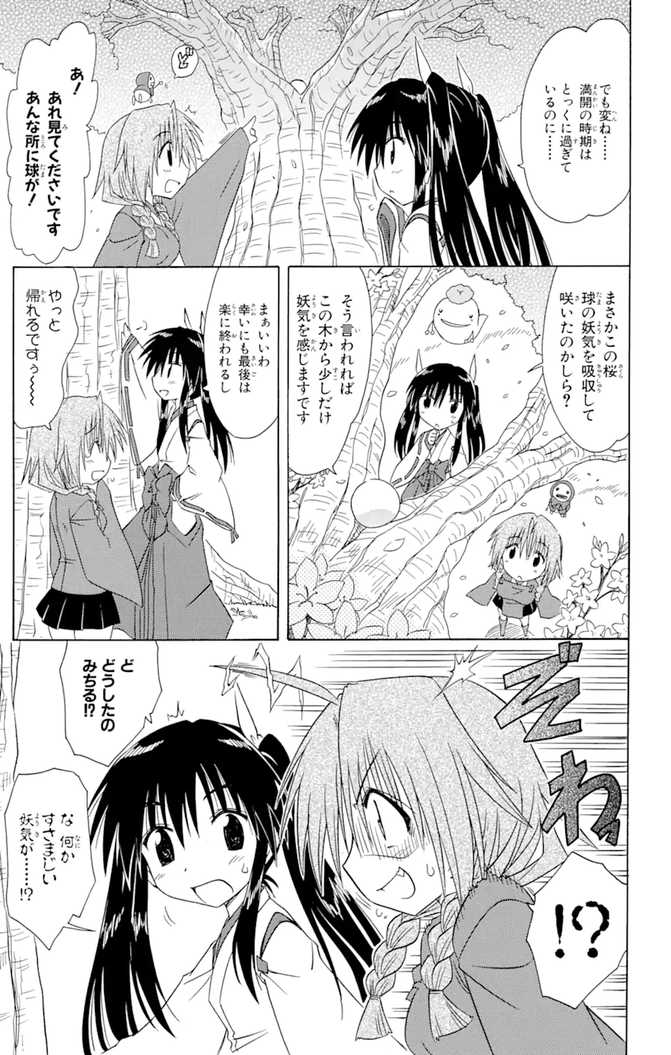 ながされて藍蘭島 第94話 - Page 17