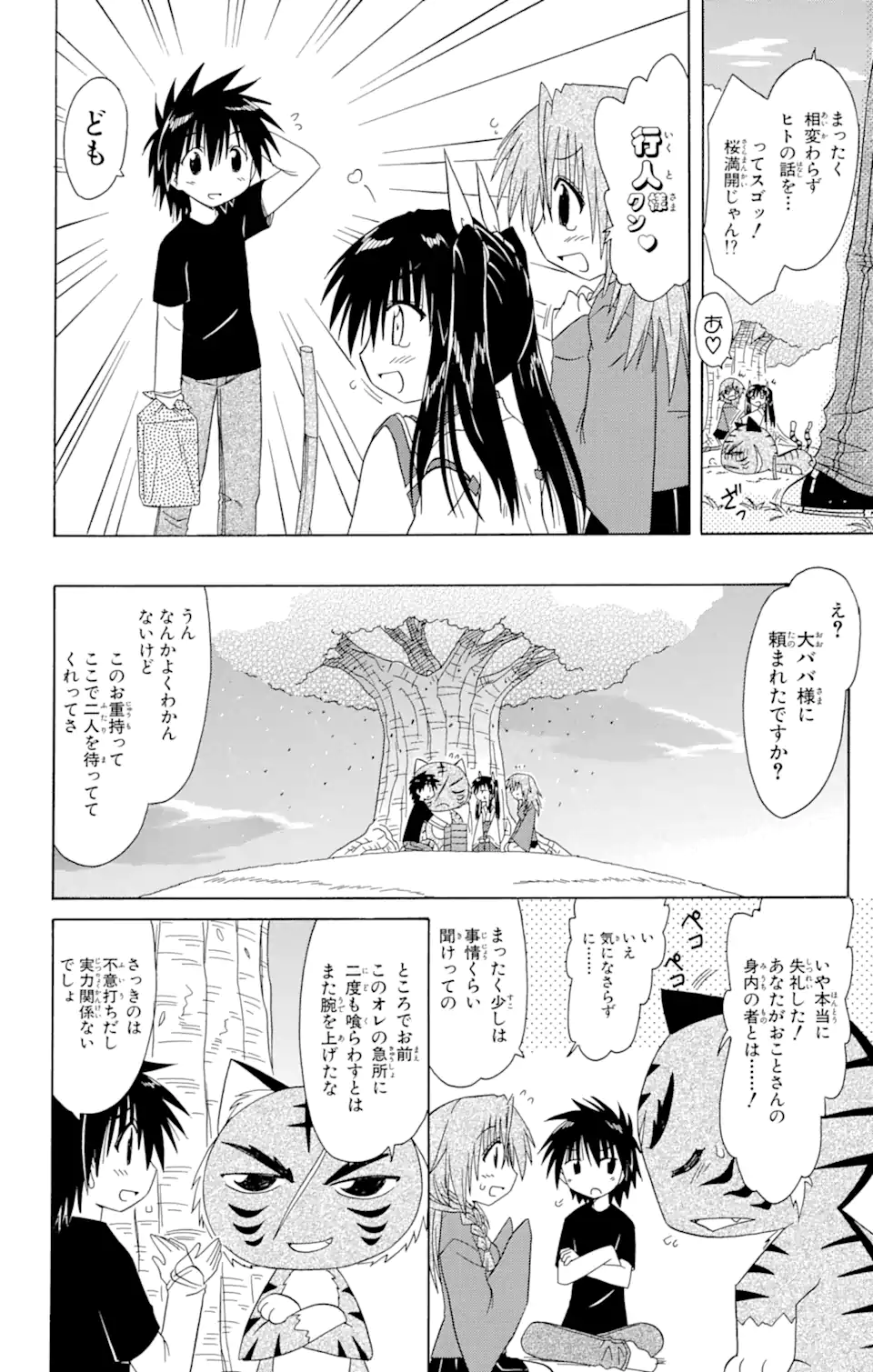 ながされて藍蘭島 第94話 - Page 22