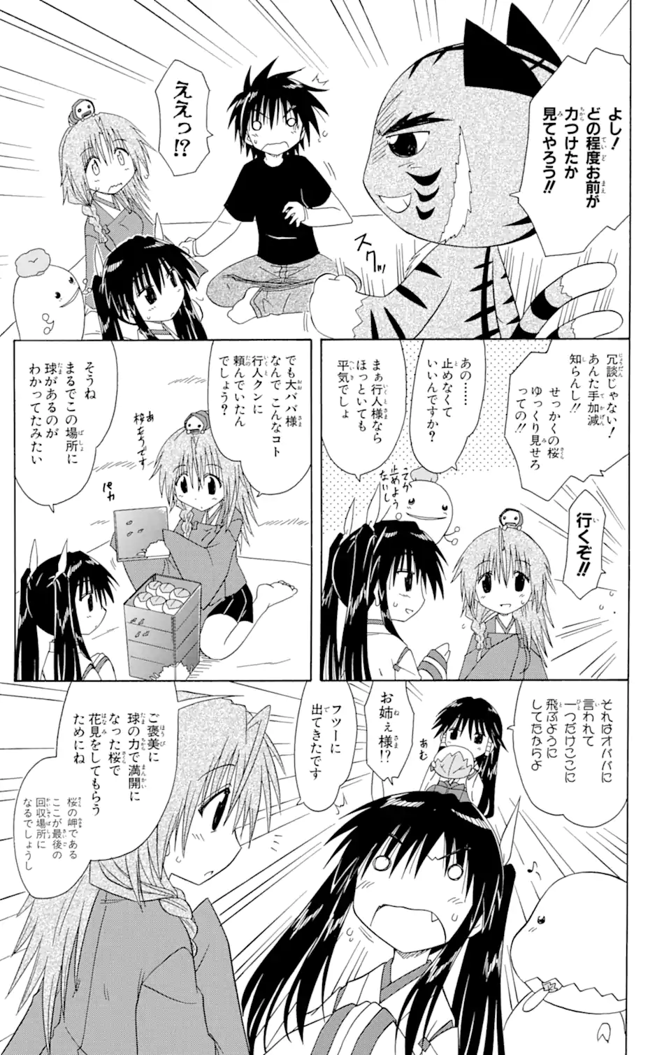 ながされて藍蘭島 第94話 - Page 23