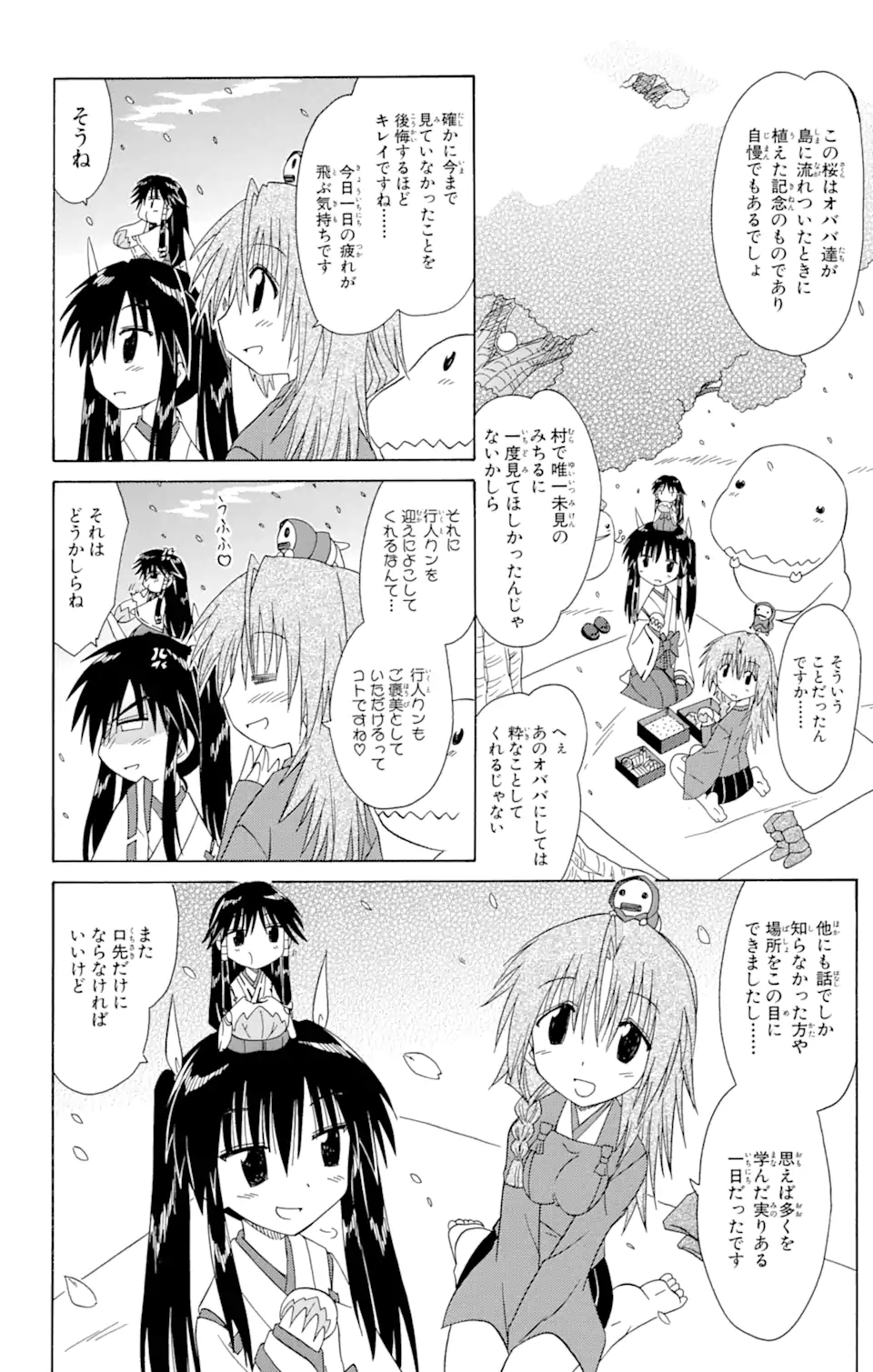 ながされて藍蘭島 第94話 - Page 24