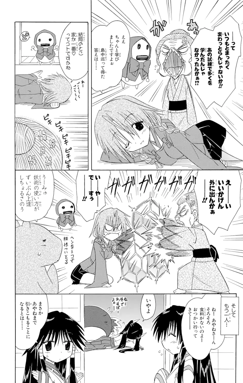 ながされて藍蘭島 第94話 - Page 26