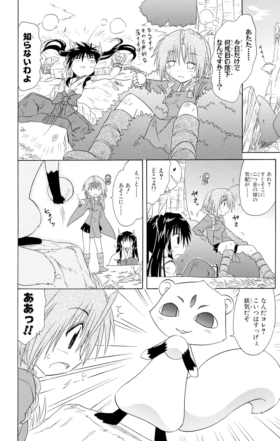 ながされて藍蘭島 第94話 - Page 4