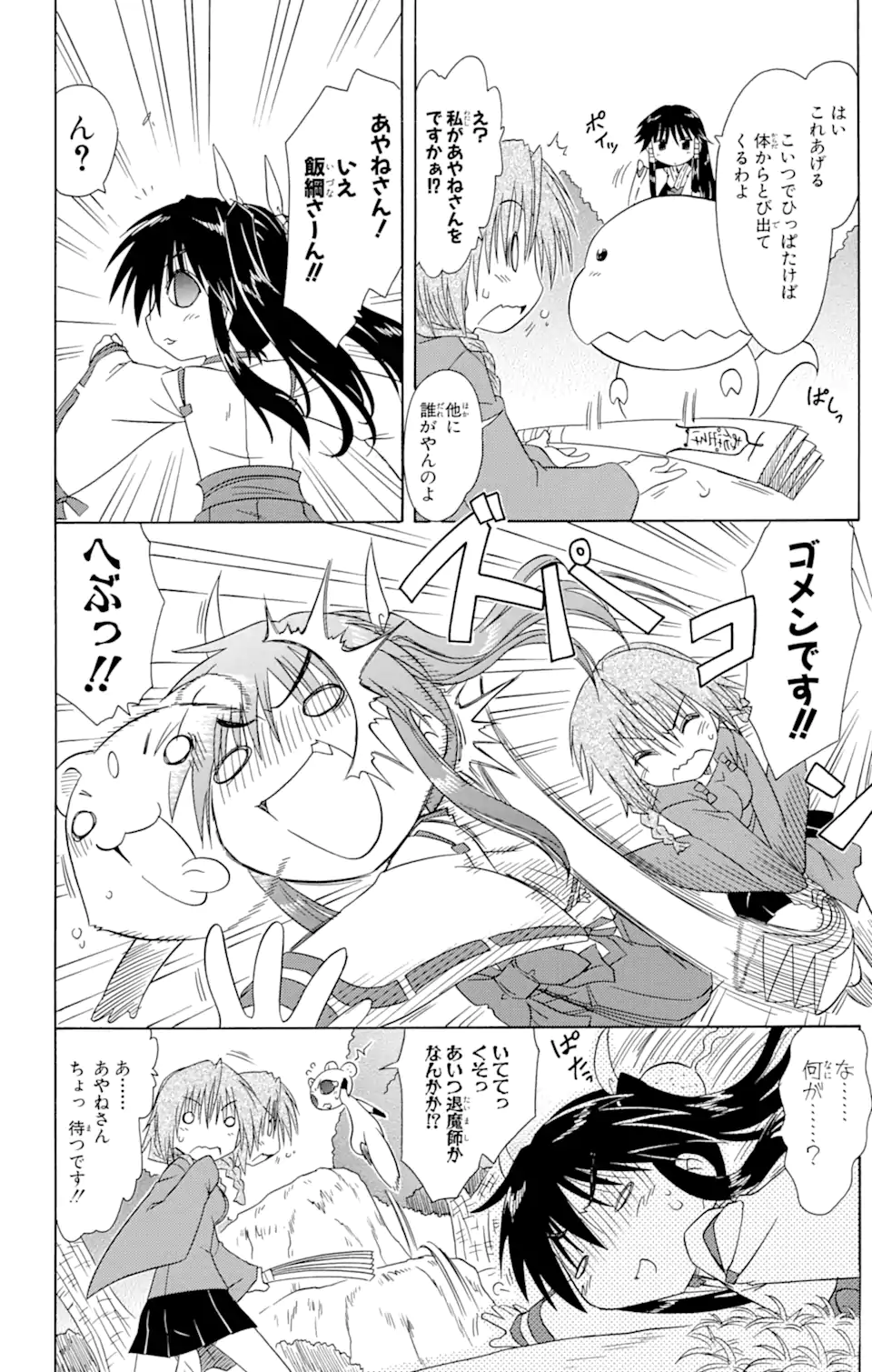 ながされて藍蘭島 第94話 - Page 6