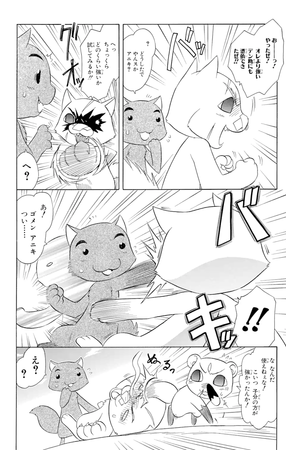 ながされて藍蘭島 第94話 - Page 8