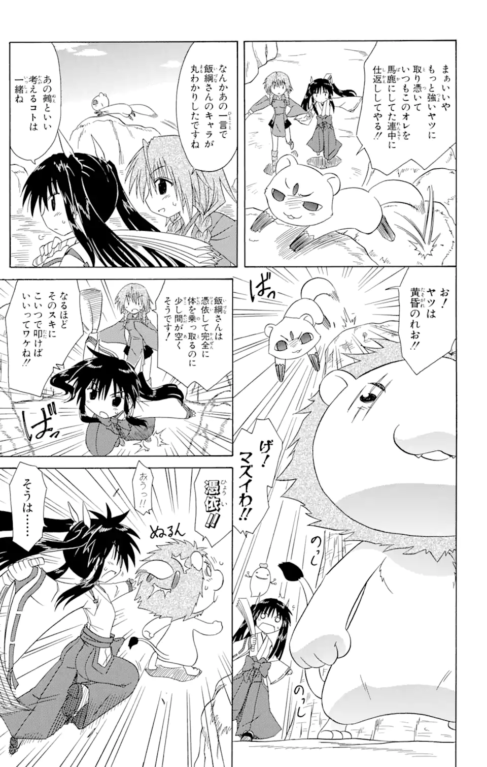 ながされて藍蘭島 第94話 - Page 9