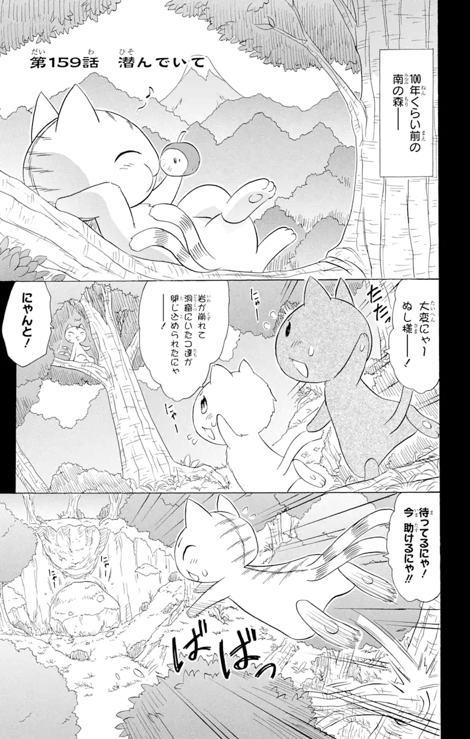 ながされて藍蘭島 第159話 - Page 1