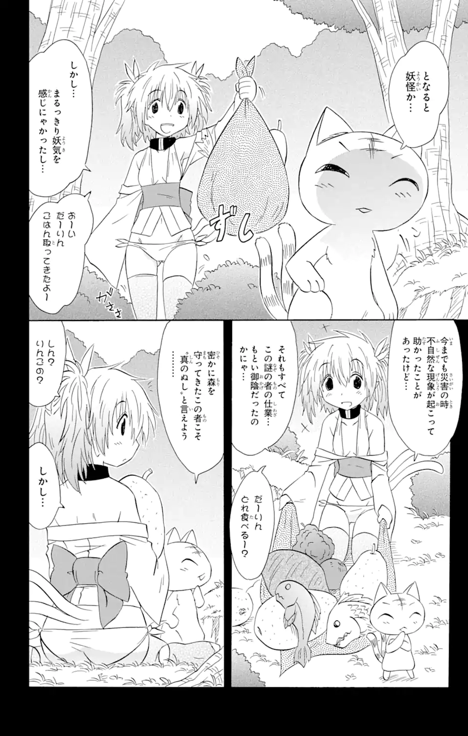 ながされて藍蘭島 第159話 - Page 24