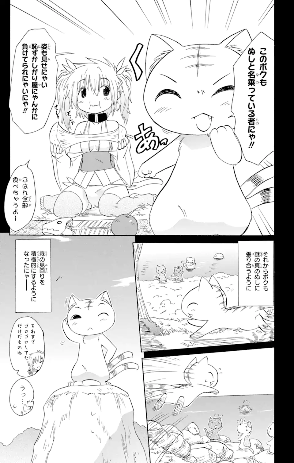 ながされて藍蘭島 第159話 - Page 25