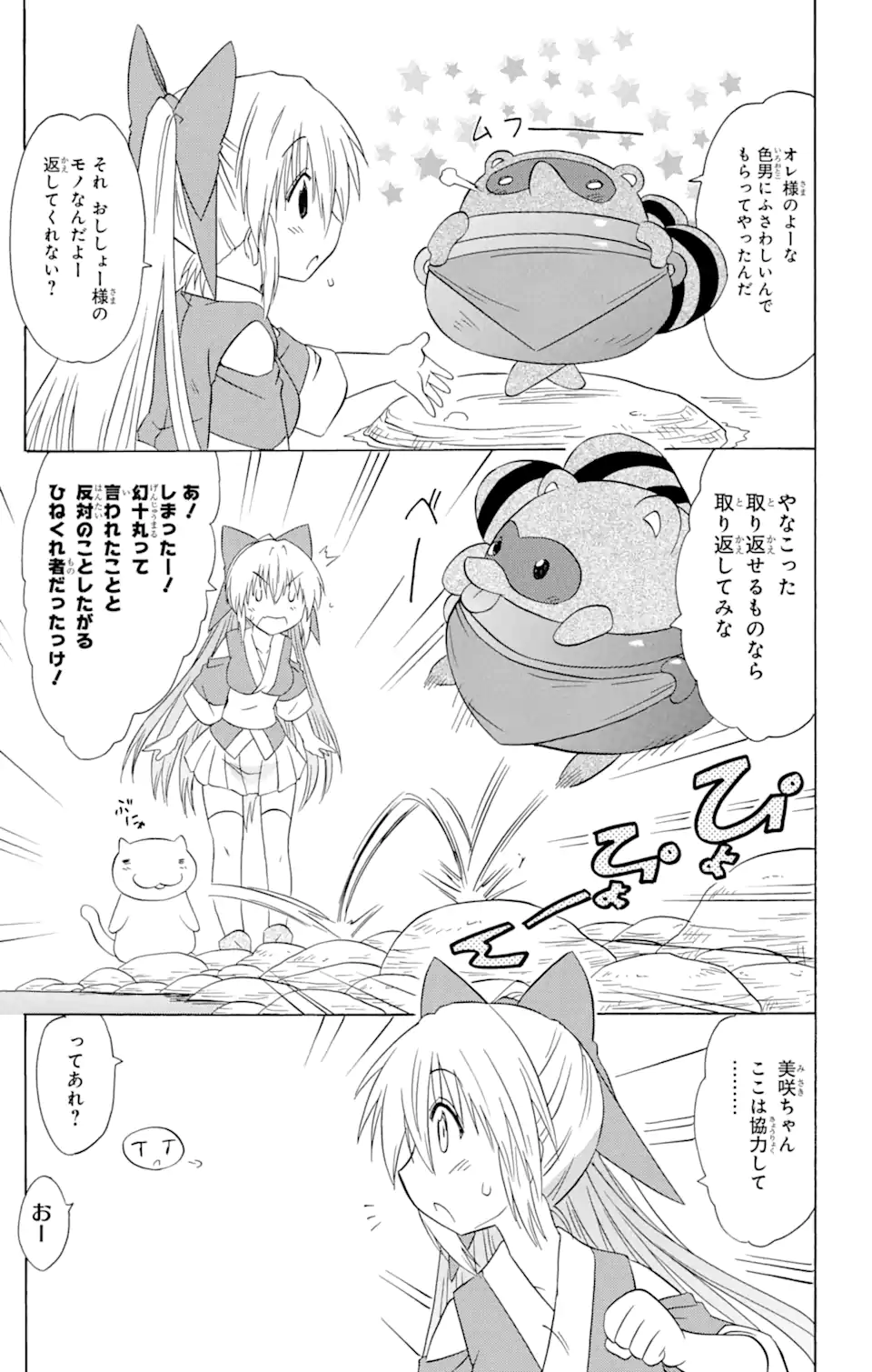 ながされて藍蘭島 第159話 - Page 7