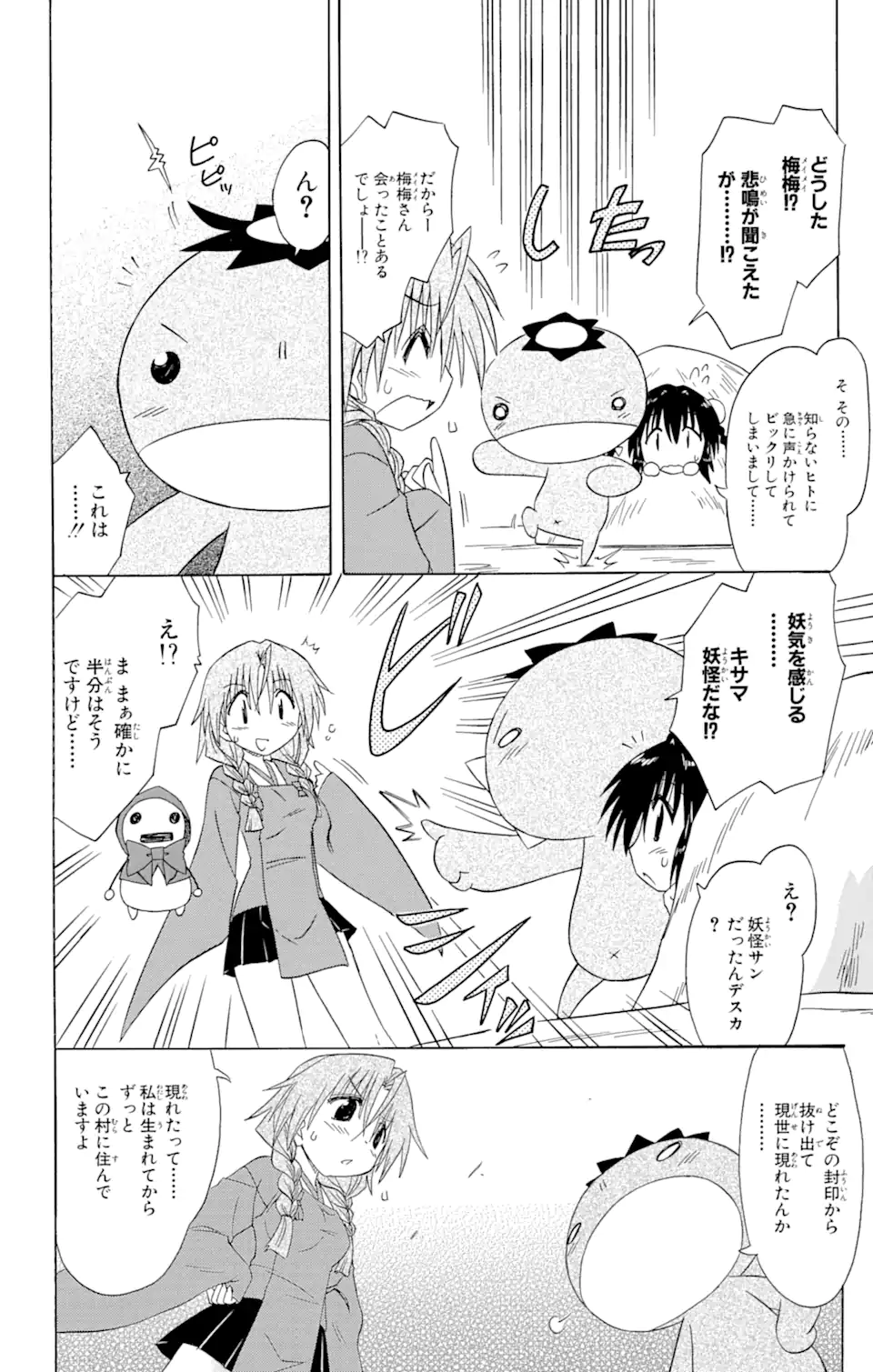 ながされて藍蘭島 第68.1話 - Page 12