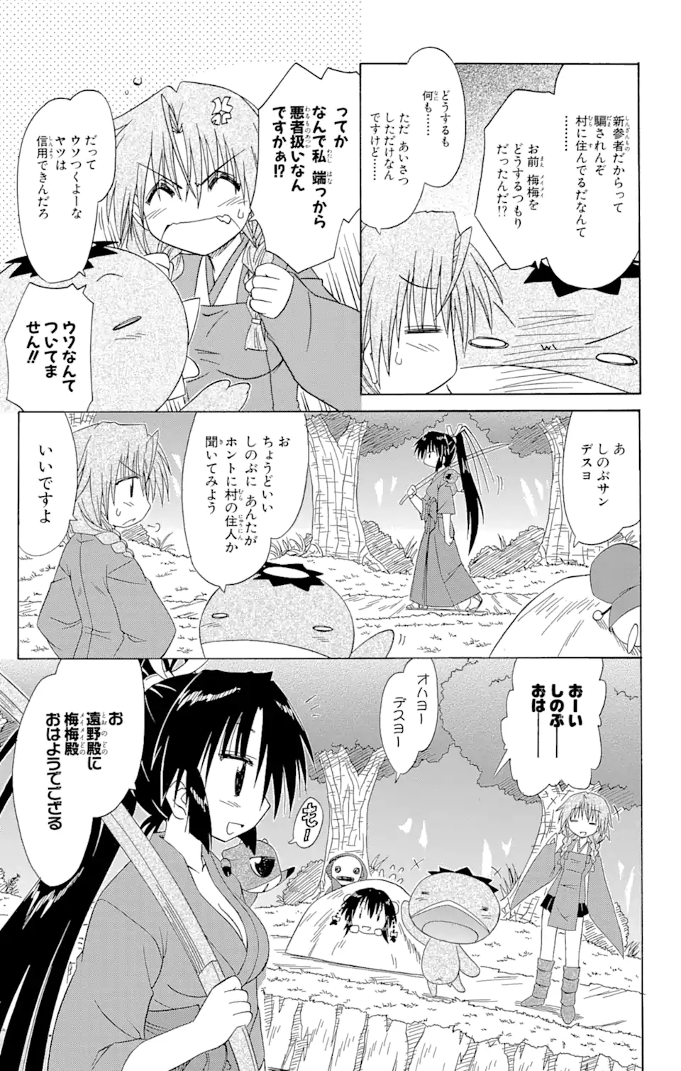 ながされて藍蘭島 第68.1話 - Page 13