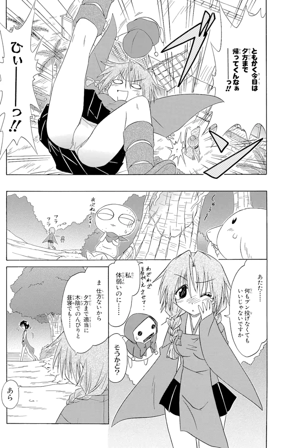 ながされて藍蘭島 第68.1話 - Page 7