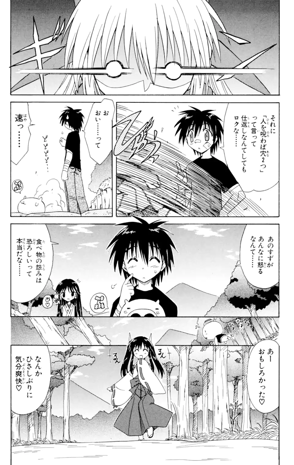 ながされて藍蘭島 第29話 - Page 17