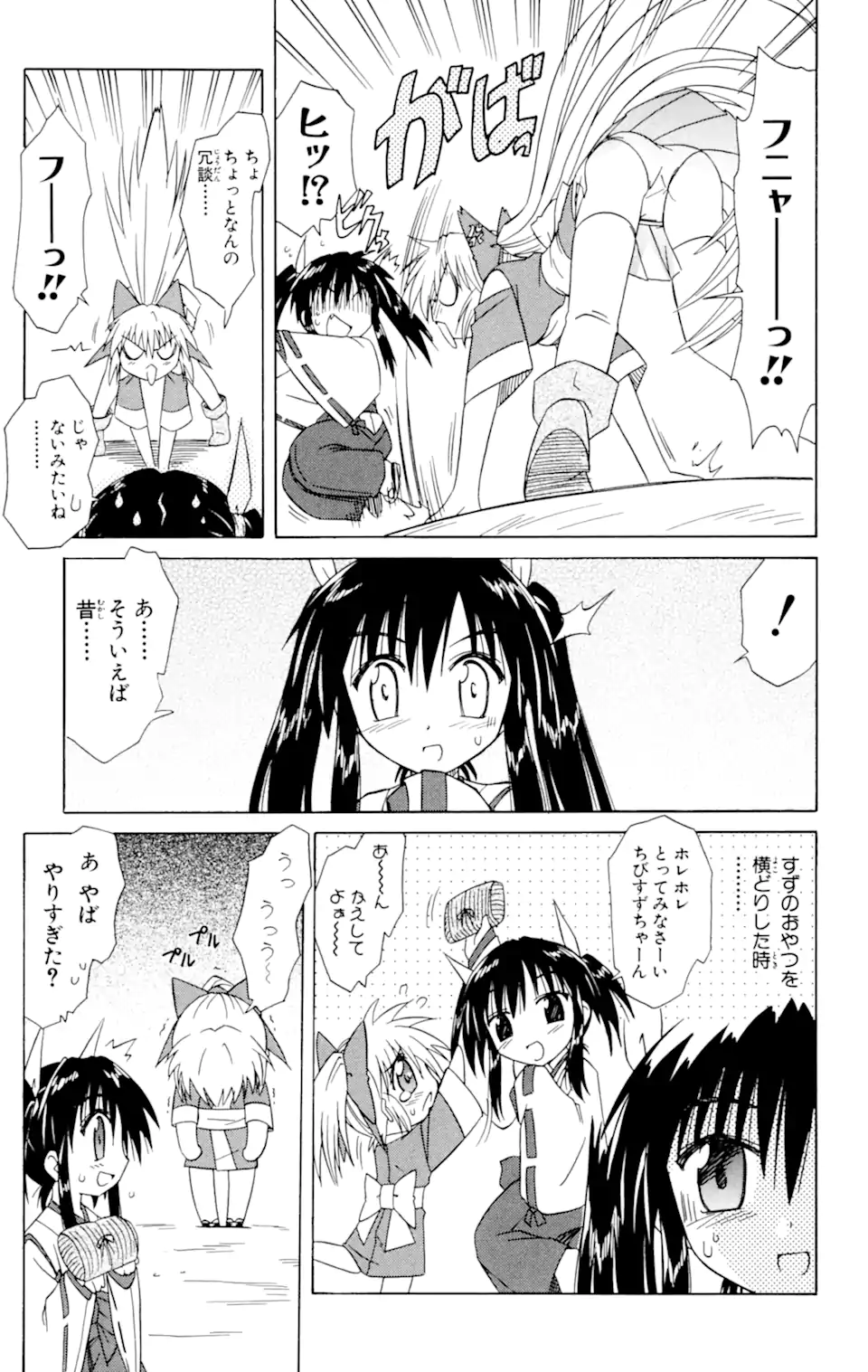 ながされて藍蘭島 第29話 - Page 19