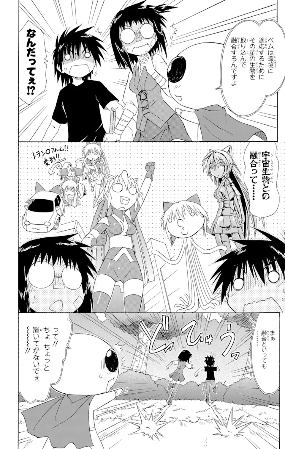 ながされて藍蘭島 第104話 - Page 2