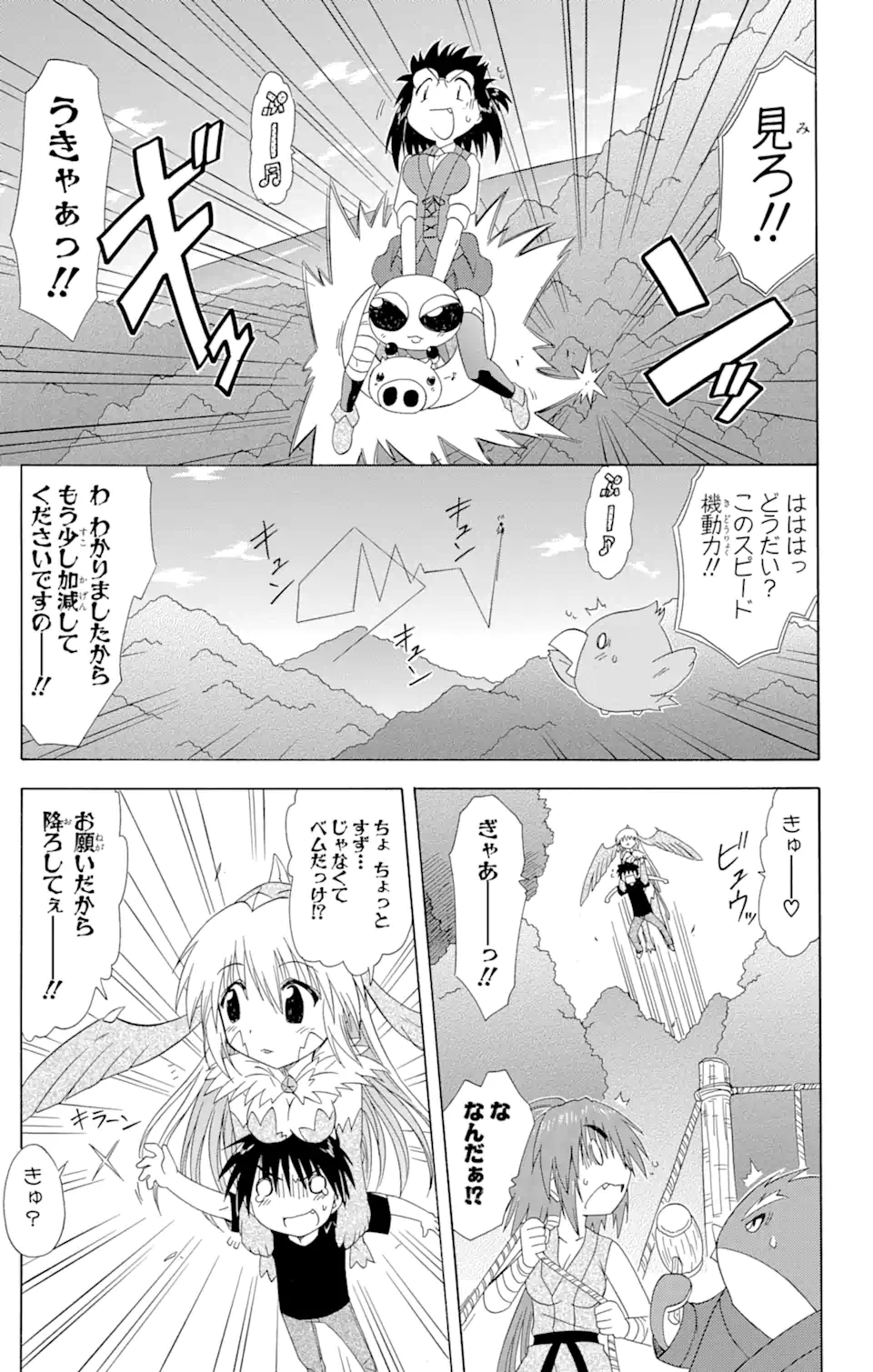 ながされて藍蘭島 第104話 - Page 13