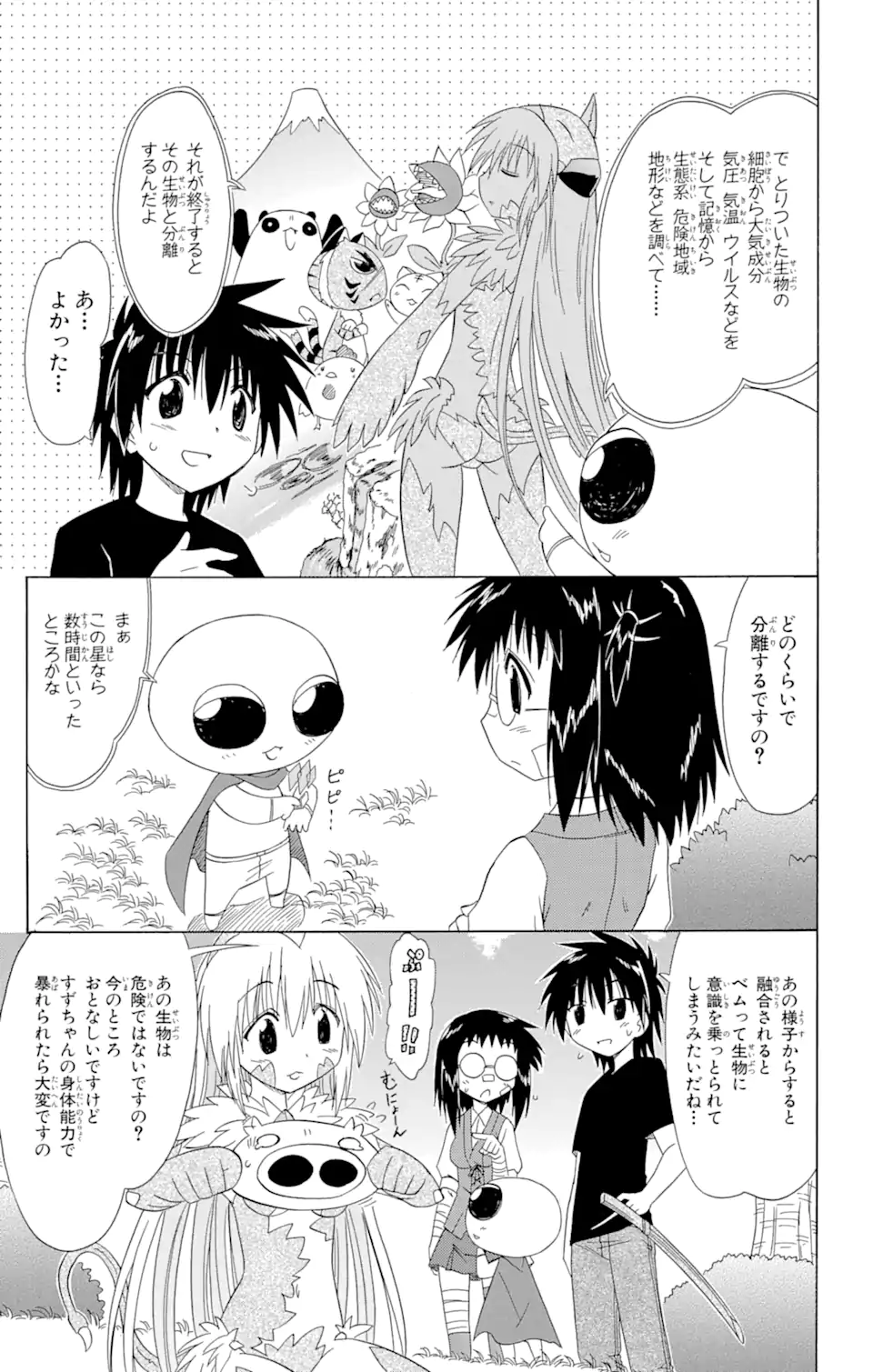 ながされて藍蘭島 第104話 - Page 7