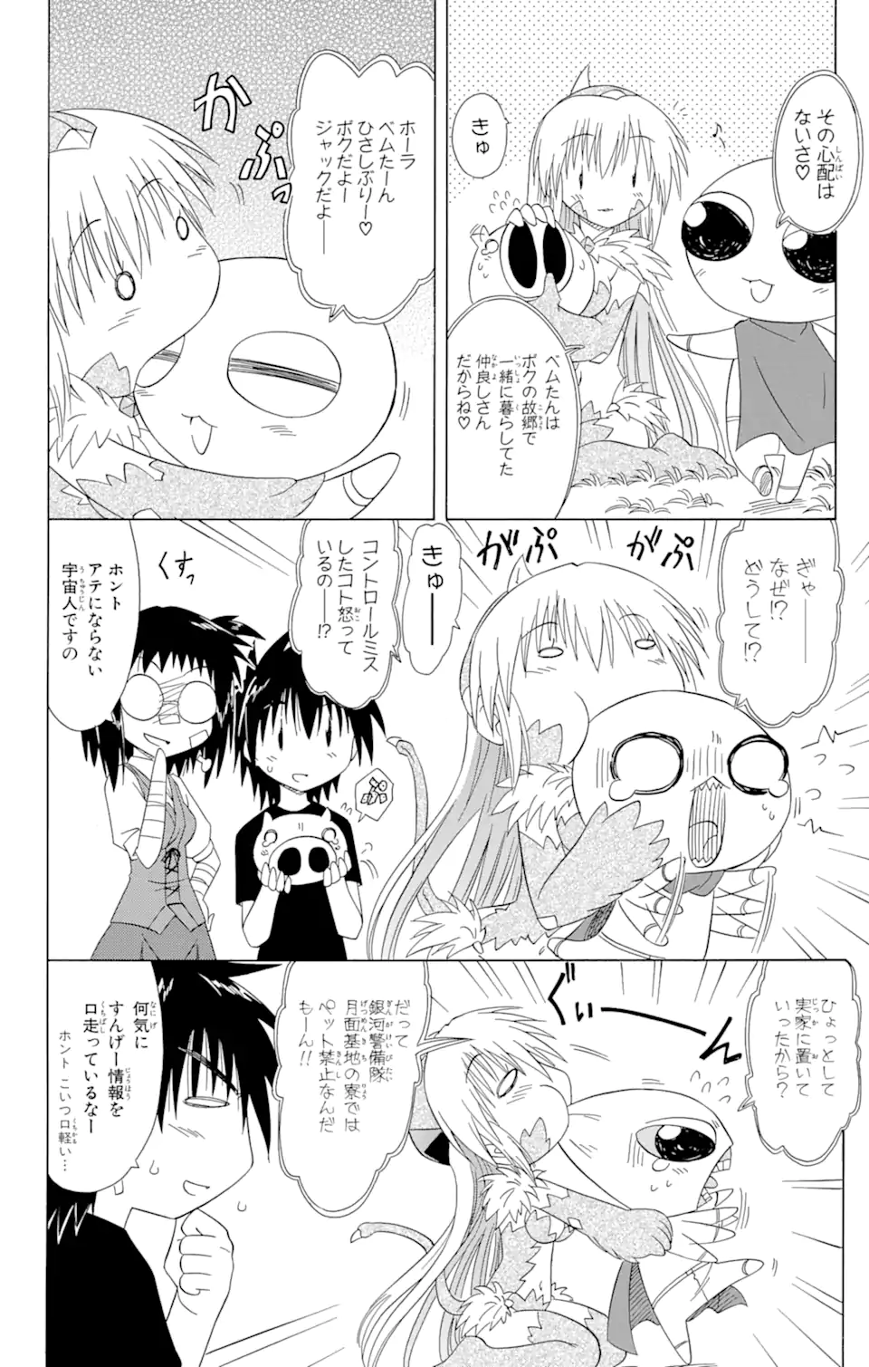 ながされて藍蘭島 第104話 - Page 8