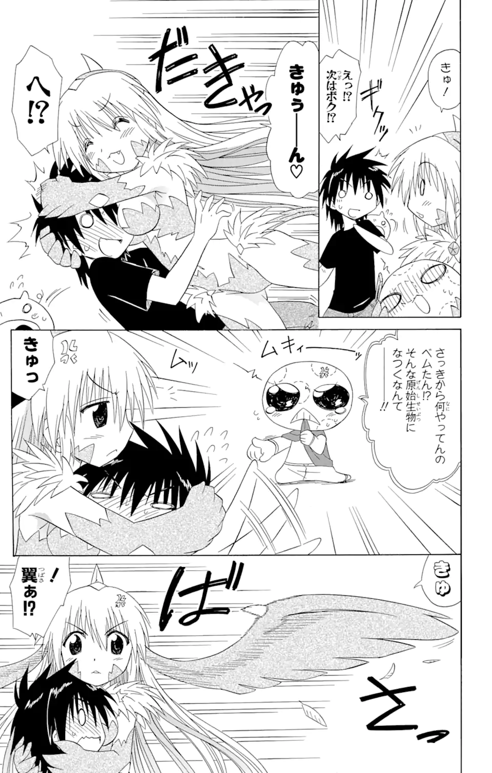 ながされて藍蘭島 第104話 - Page 9